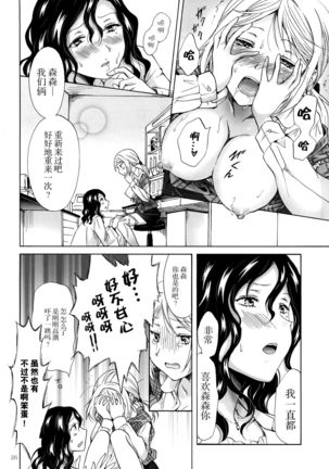 Morishita Arai no Renai Jijou Page #27