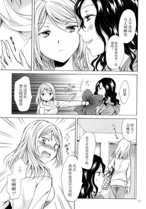 Morishita Arai no Renai Jijou Page #14