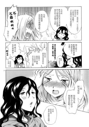 Morishita Arai no Renai Jijou Page #15