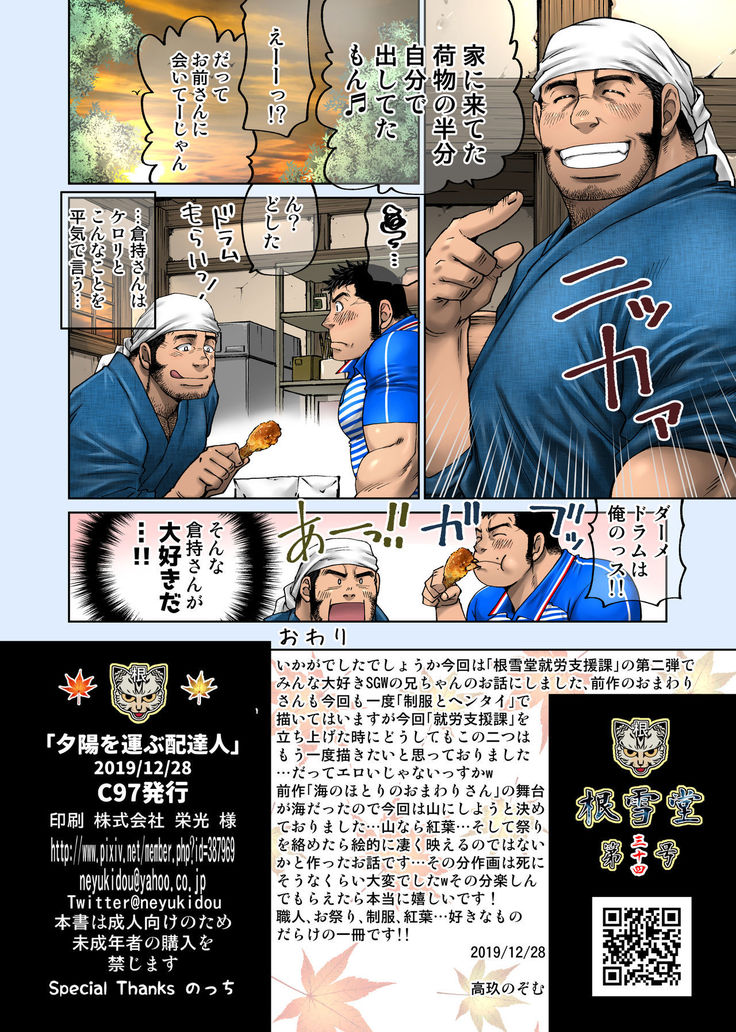 Yuuhi o Hakobu Haitatsunin