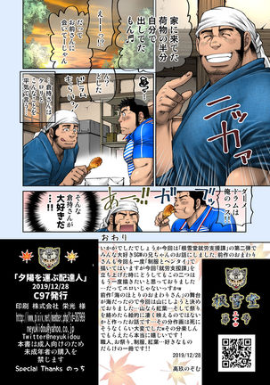 Yuuhi o Hakobu Haitatsunin Page #29