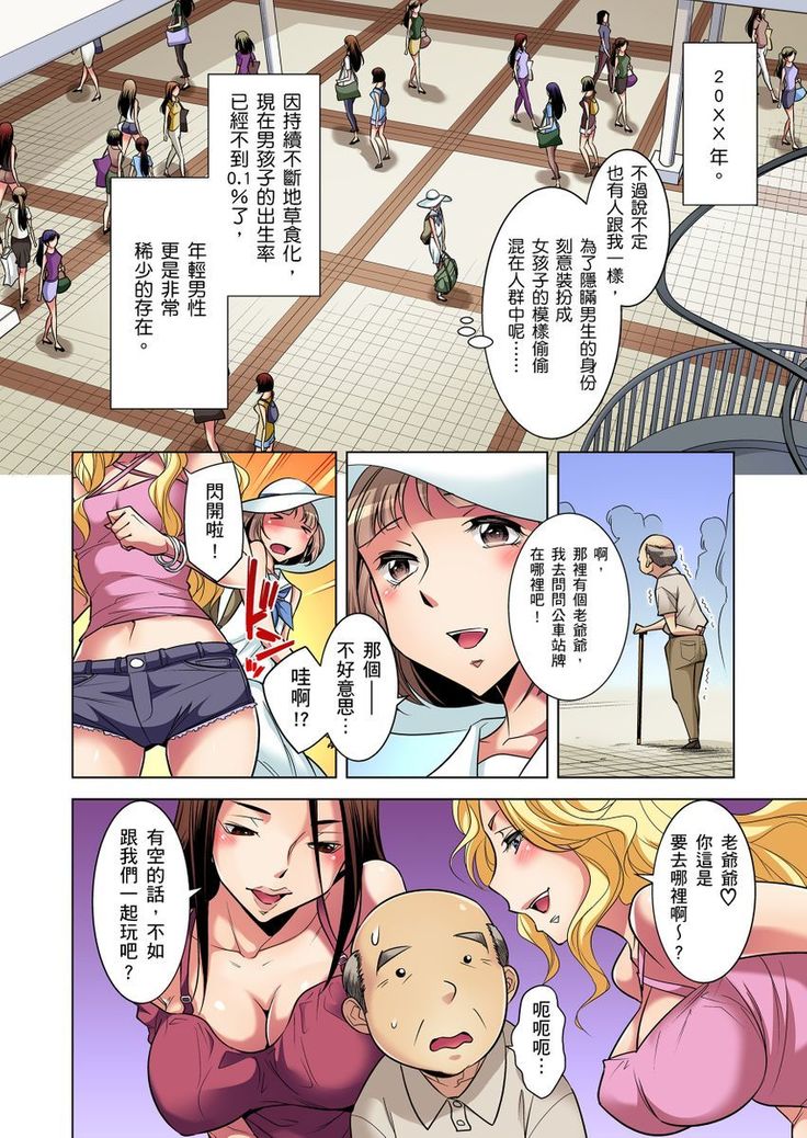 Zetsumetsu Kigu Danshi ~ Boku no Kokan ga Nerawa reru Wake | 瀕臨絕種的男子～所有人都在覬覦我的小弟弟 Ch.1-9