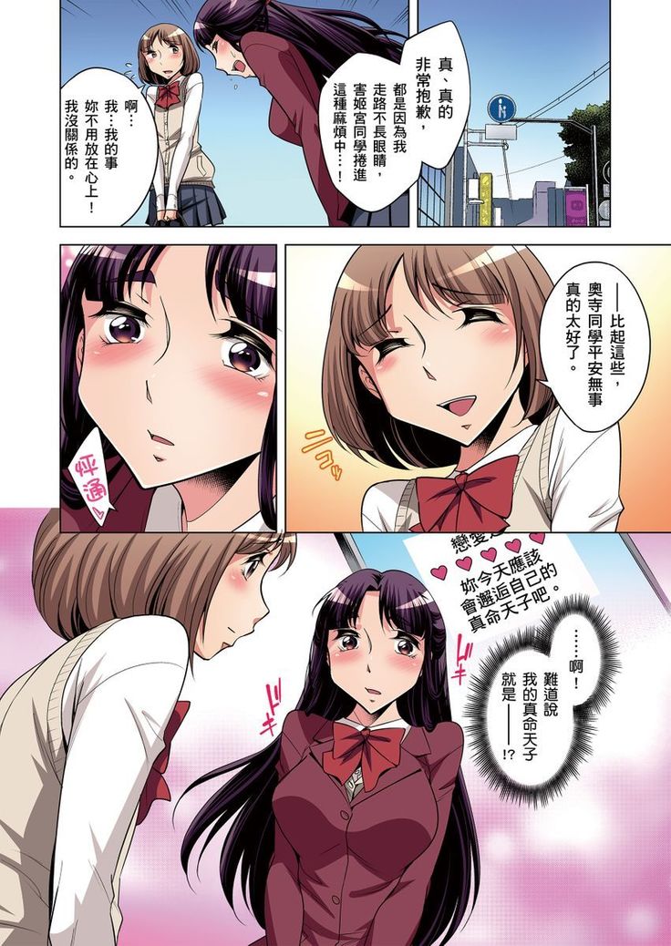 Zetsumetsu Kigu Danshi ~ Boku no Kokan ga Nerawa reru Wake | 瀕臨絕種的男子～所有人都在覬覦我的小弟弟 Ch.1-9