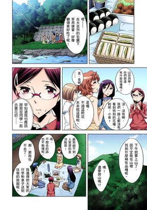 Zetsumetsu Kigu Danshi ~ Boku no Kokan ga Nerawa reru Wake | 瀕臨絕種的男子～所有人都在覬覦我的小弟弟 Ch.1-9 - Page 112