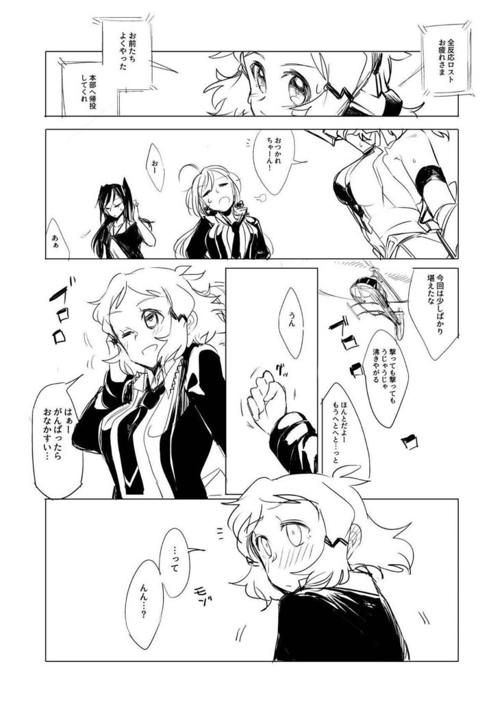 シンフォギアのえろほん
