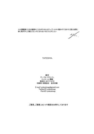 シンフォギアのえろほん - Page 25