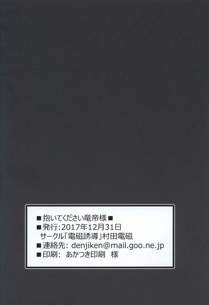 Daite kudasai Ryuutei-sama