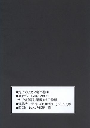 Daite kudasai Ryuutei-sama Page #14
