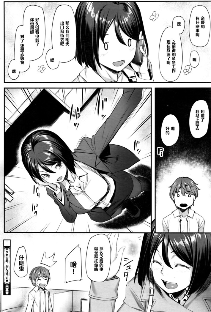 Takashi-kun, Ganbatte