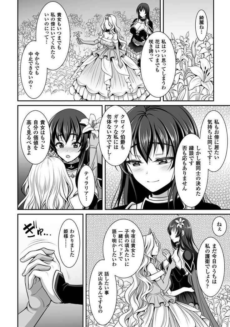2D Comic Magazine Gachi-Lez Ryojoku de Kairaku Otoshi