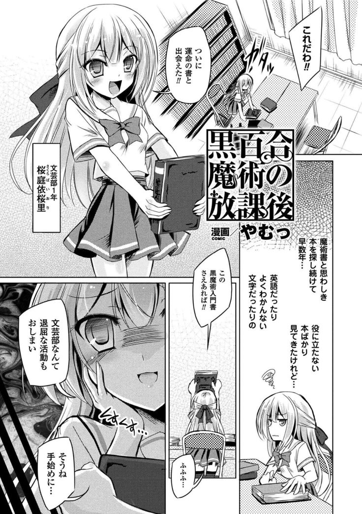 2D Comic Magazine Gachi-Lez Ryojoku de Kairaku Otoshi