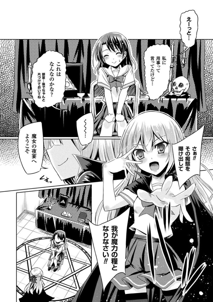 2D Comic Magazine Gachi-Lez Ryojoku de Kairaku Otoshi