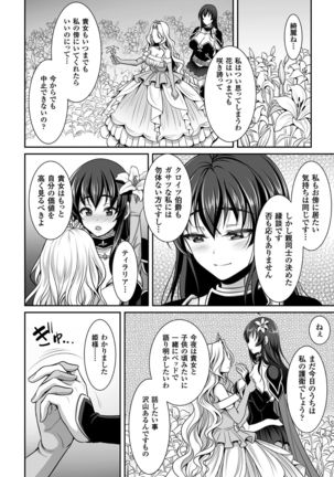 2D Comic Magazine Gachi-Lez Ryojoku de Kairaku Otoshi Page #22