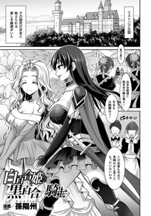 2D Comic Magazine Gachi-Lez Ryojoku de Kairaku Otoshi Page #21