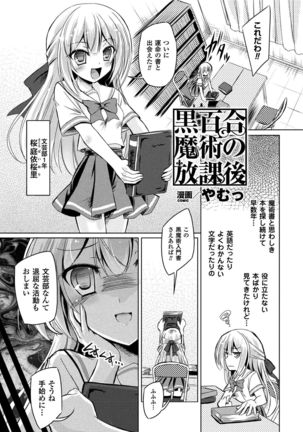 2D Comic Magazine Gachi-Lez Ryojoku de Kairaku Otoshi Page #59