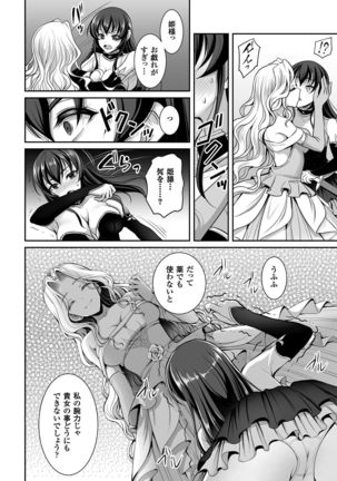 2D Comic Magazine Gachi-Lez Ryojoku de Kairaku Otoshi Page #24