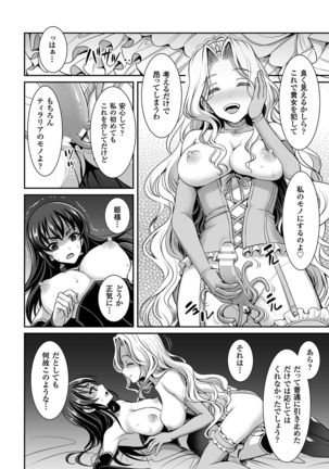 2D Comic Magazine Gachi-Lez Ryojoku de Kairaku Otoshi Page #26
