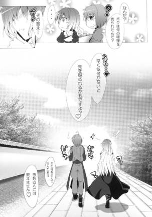 ダメヒジリアネックス Page #23