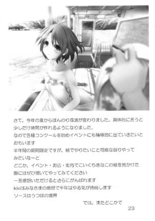 ダメヒジリアネックス Page #25