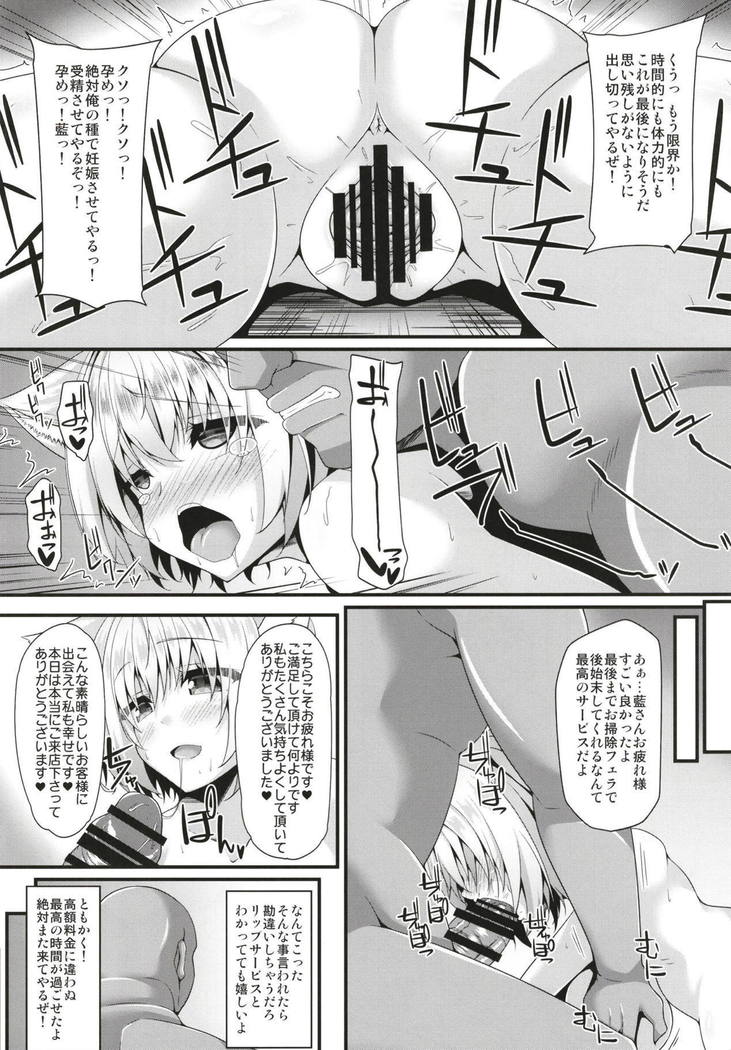 Ranshoku Nikuhoushi