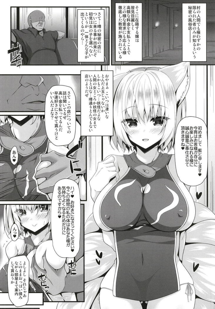 Ranshoku Nikuhoushi