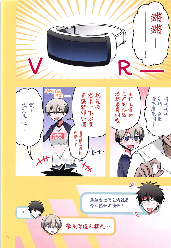 Uzaki-chan wa H Shitai!2