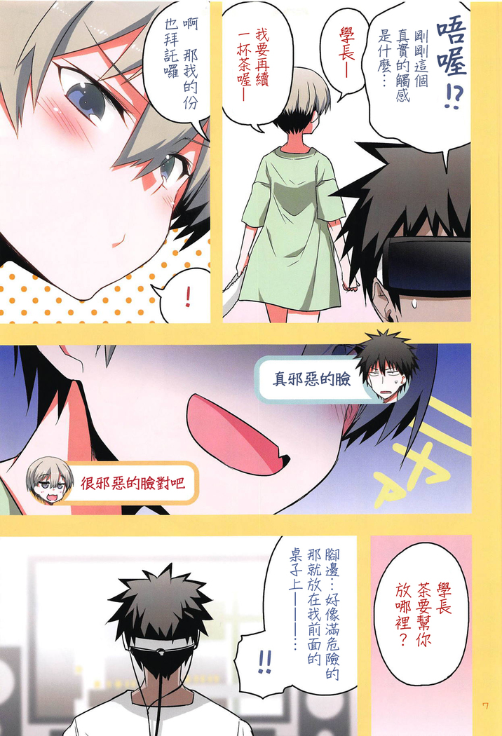 Uzaki-chan wa H Shitai!2