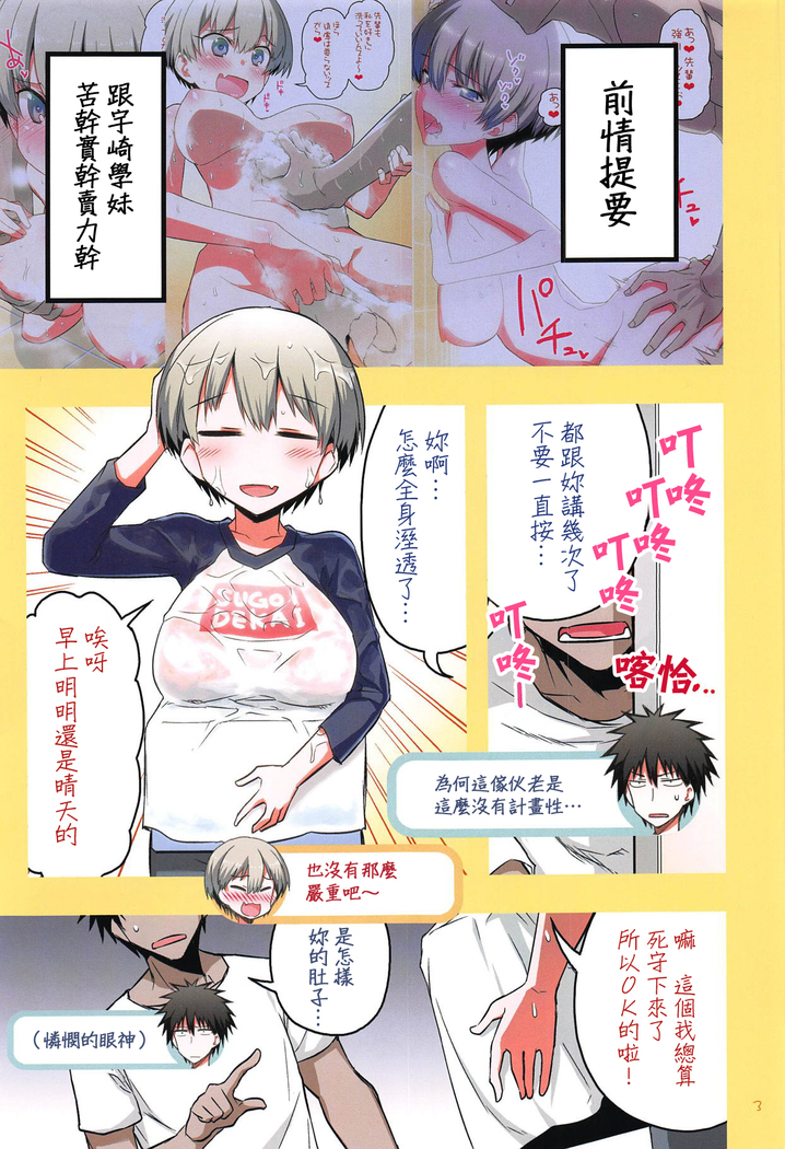 Uzaki-chan wa H Shitai!2