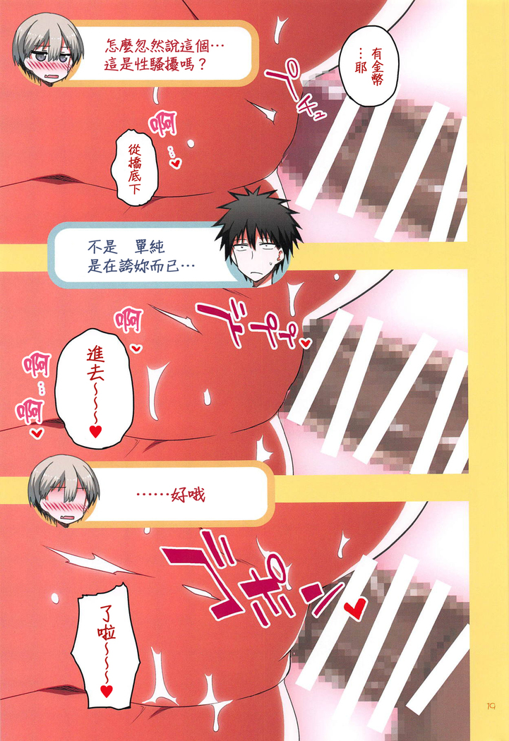 Uzaki-chan wa H Shitai!2
