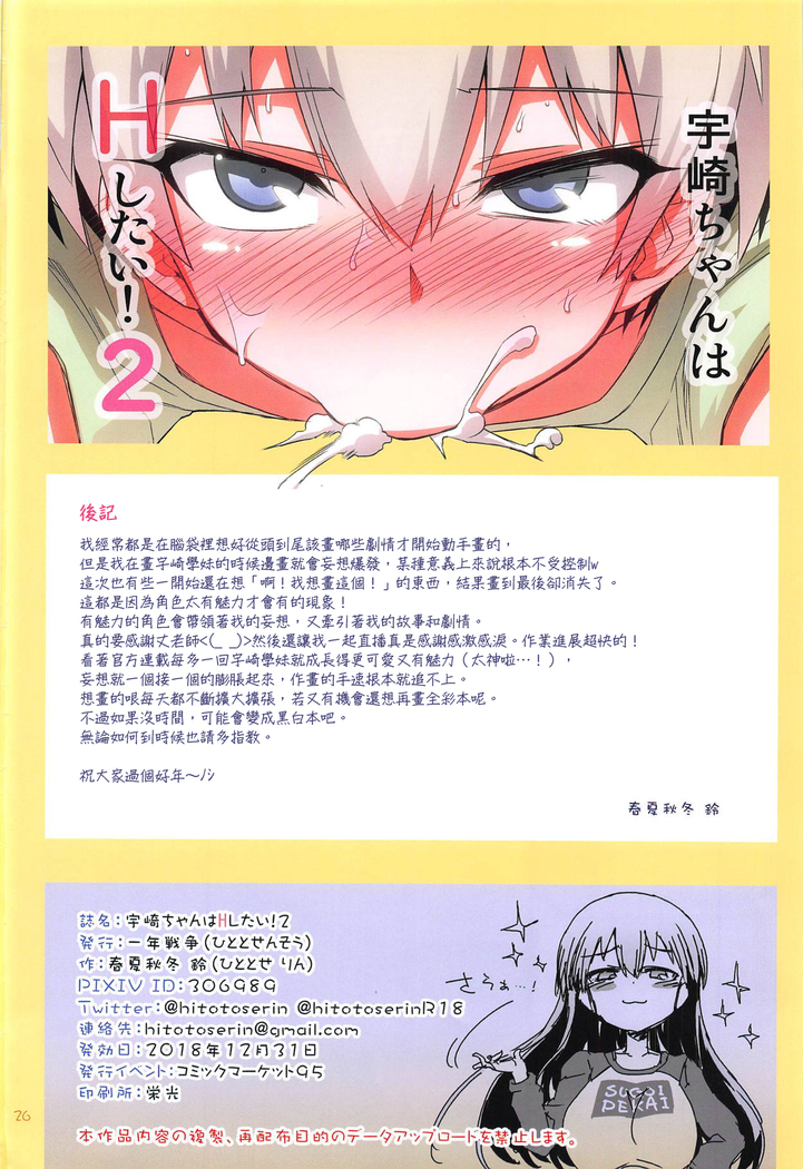 Uzaki-chan wa H Shitai!2
