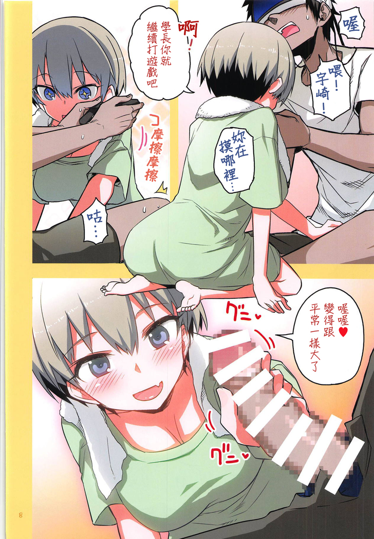 Uzaki-chan wa H Shitai!2