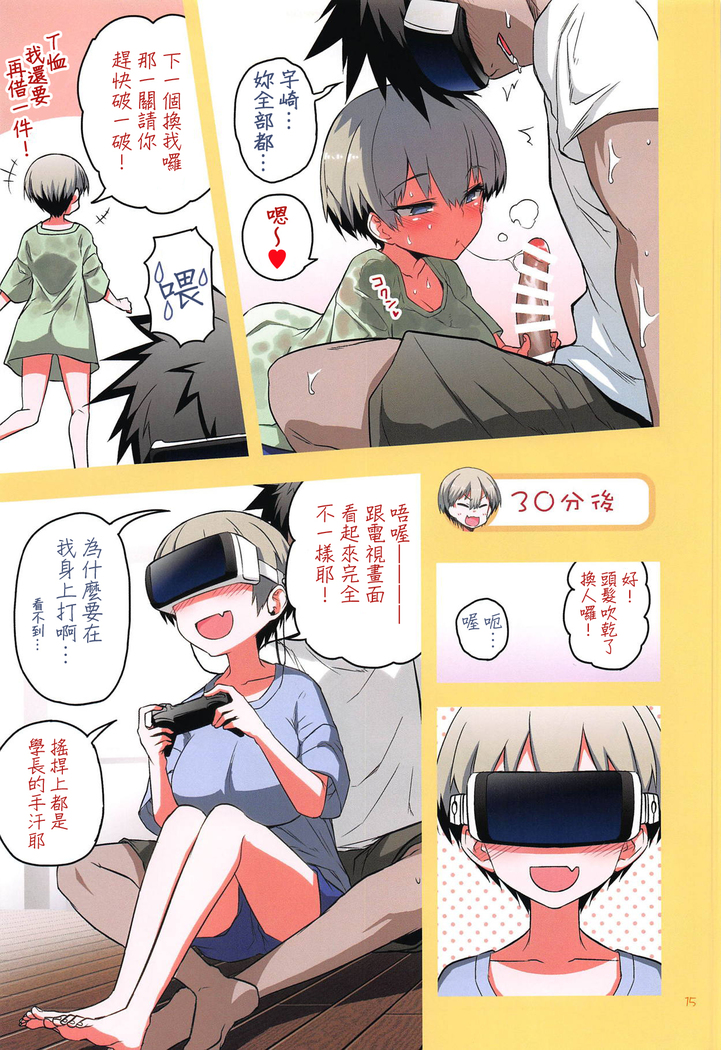 Uzaki-chan wa H Shitai!2
