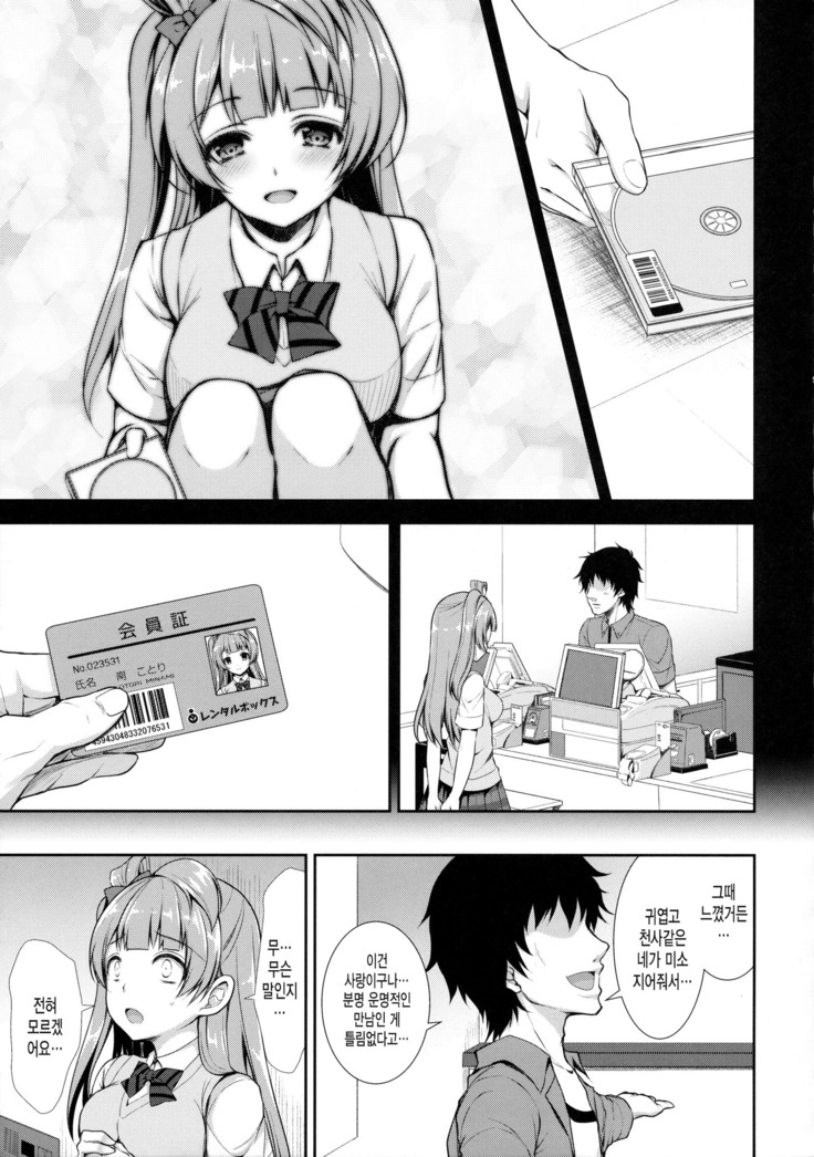 Boku dake no Kotori-chan