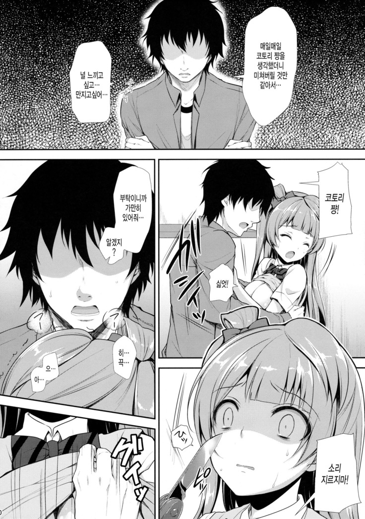 Boku dake no Kotori-chan