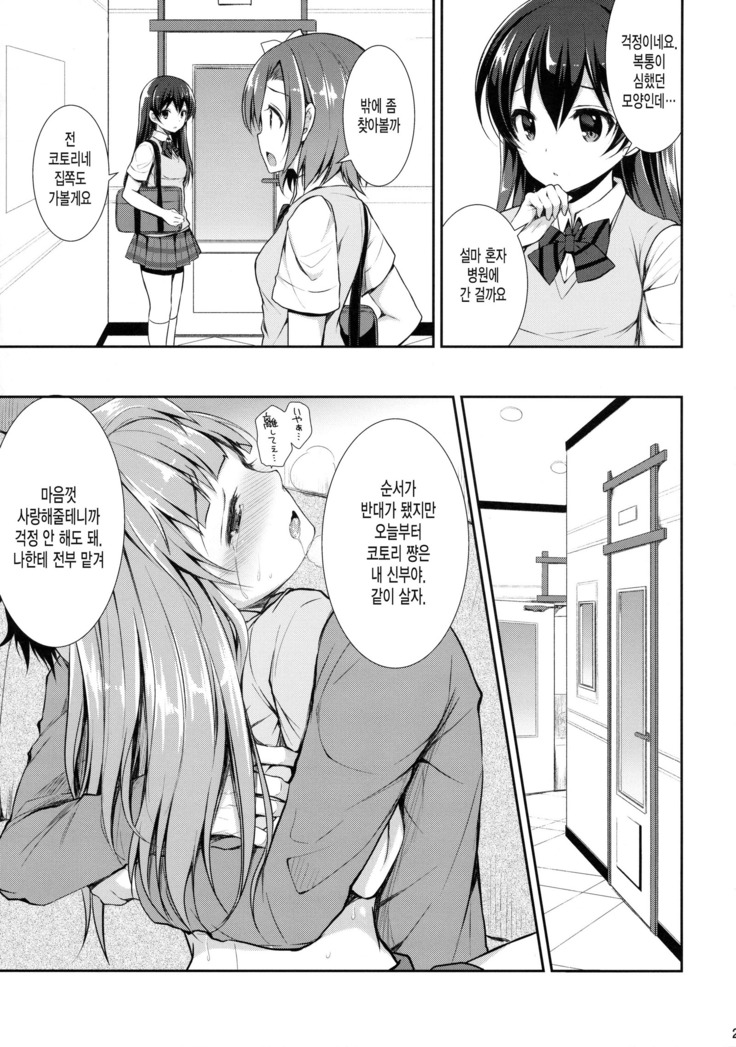 Boku dake no Kotori-chan