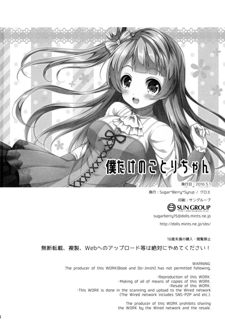 Boku dake no Kotori-chan