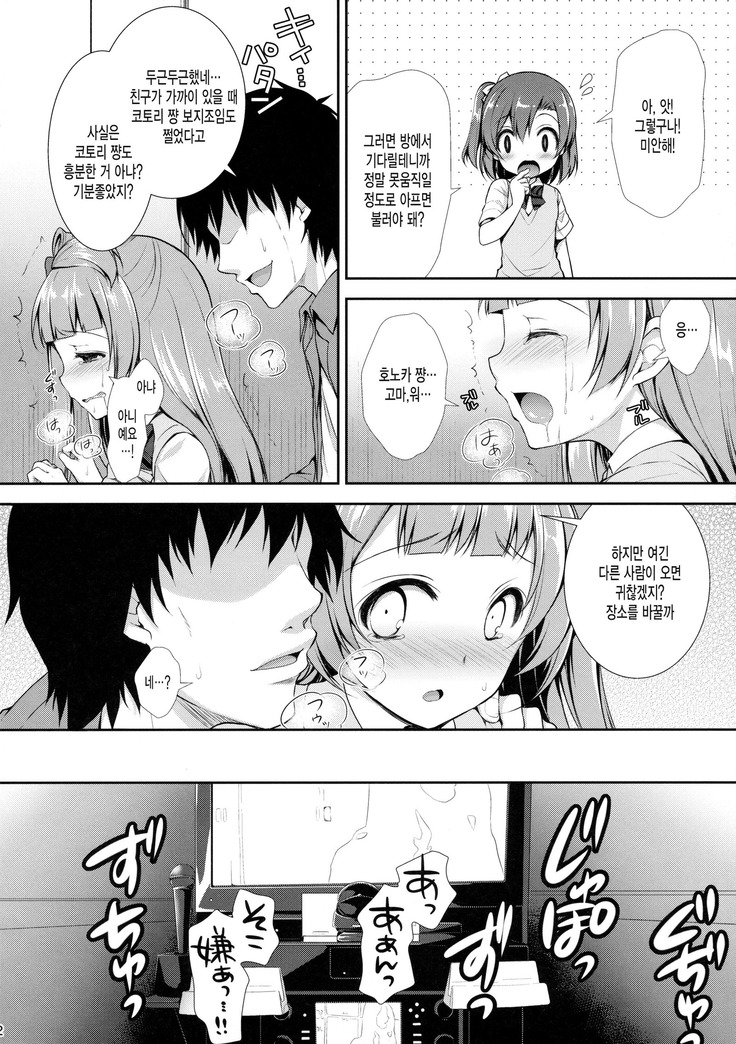 Boku dake no Kotori-chan