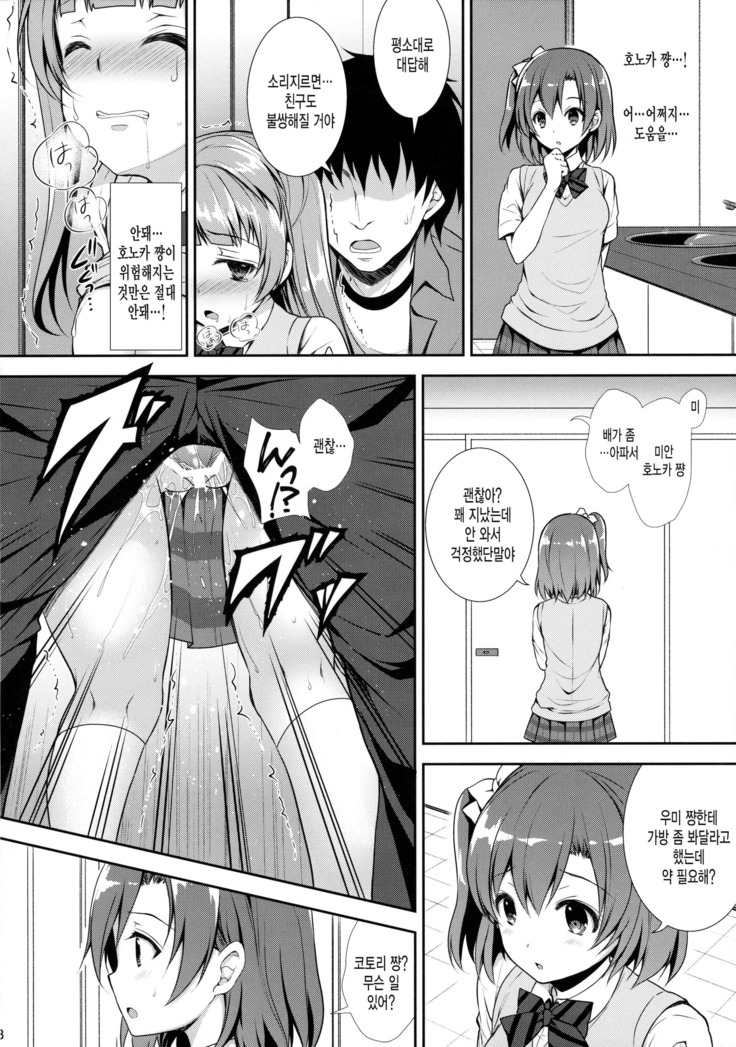 Boku dake no Kotori-chan