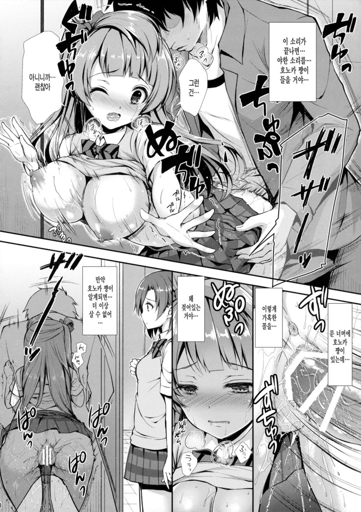 Boku dake no Kotori-chan