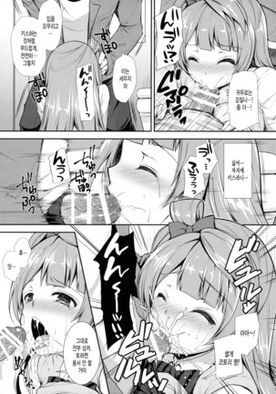 Boku dake no Kotori-chan Page #14