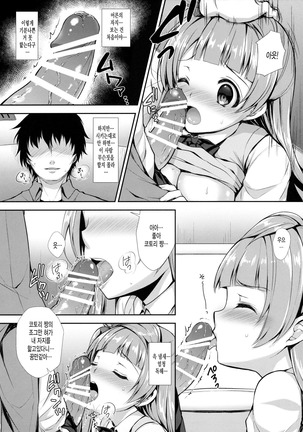 Boku dake no Kotori-chan Page #13