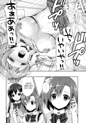 Boku dake no Kotori-chan Page #23