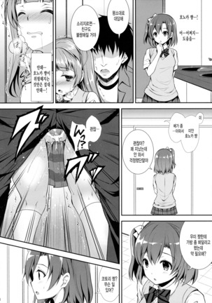 Boku dake no Kotori-chan Page #17