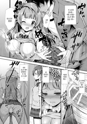 Boku dake no Kotori-chan Page #19