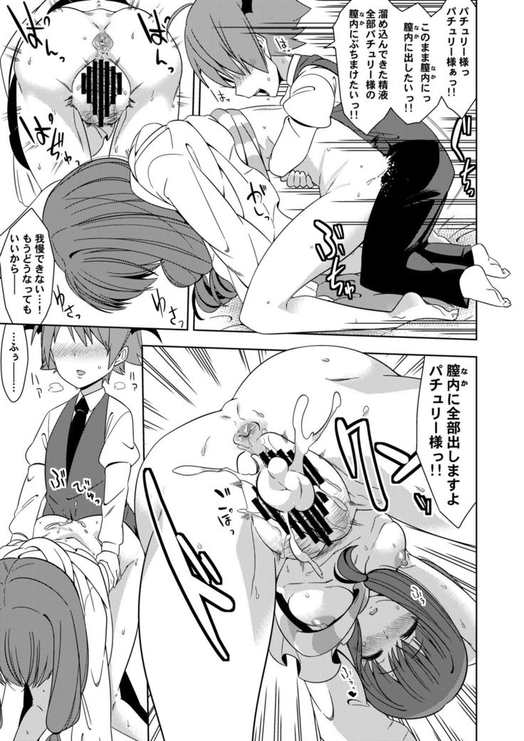 Okarada ni Sawarimasu yo Patchouli-sama