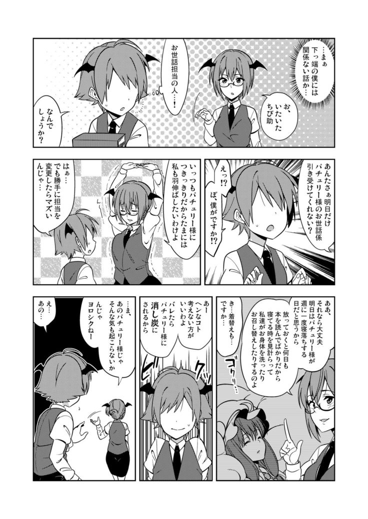 Okarada ni Sawarimasu yo Patchouli-sama