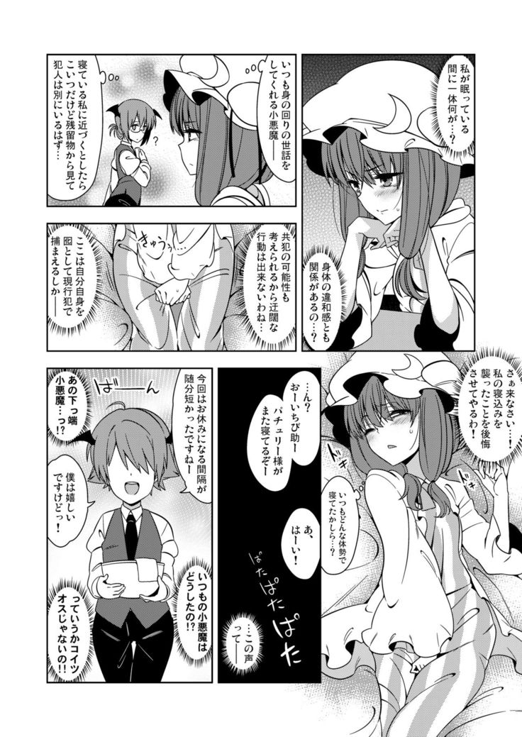 Okarada ni Sawarimasu yo Patchouli-sama
