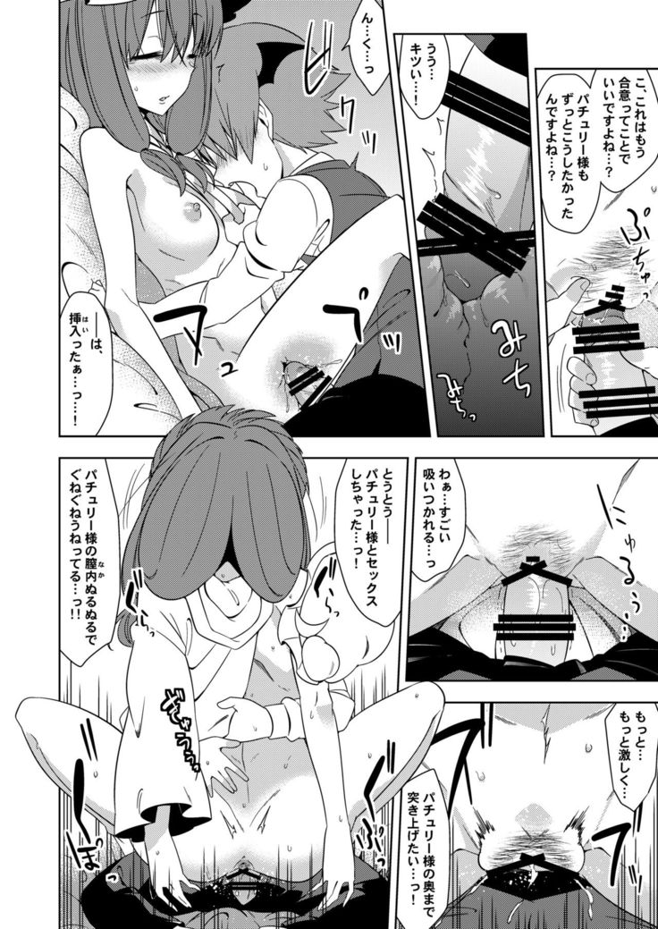 Okarada ni Sawarimasu yo Patchouli-sama