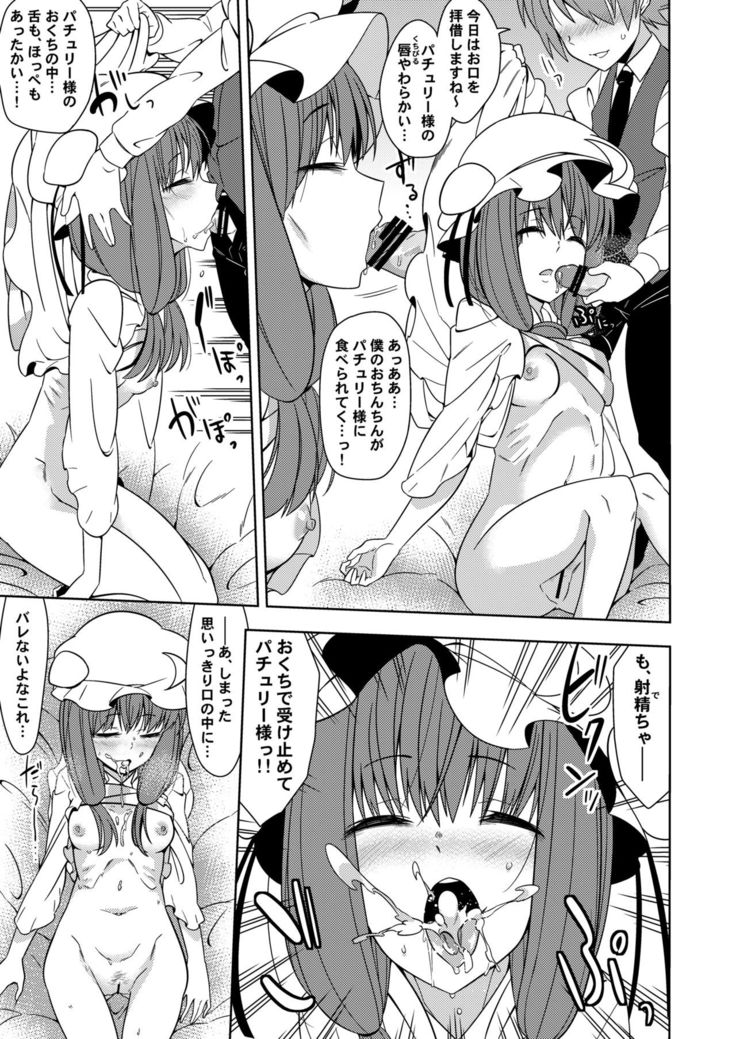 Okarada ni Sawarimasu yo Patchouli-sama
