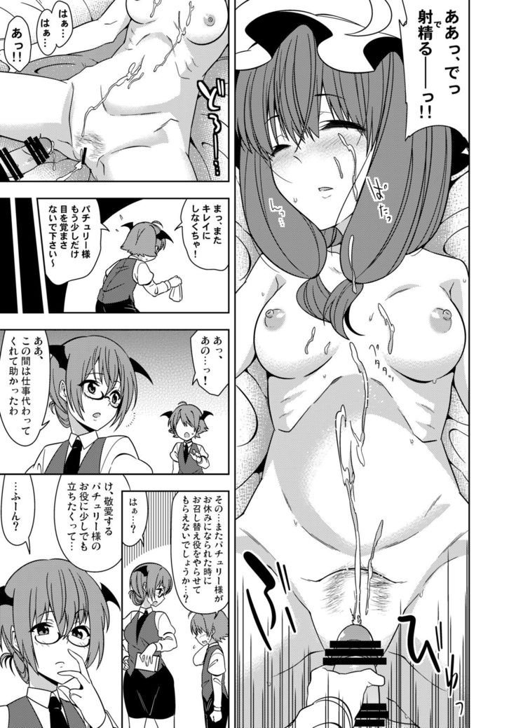 Okarada ni Sawarimasu yo Patchouli-sama